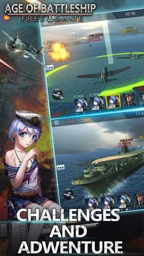 戰艦時代-免費遊戲游戏截图1