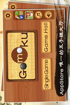 五子棋九段 - Gomoku wi...游戏截图1