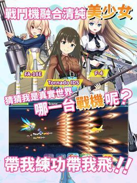 音速少女隊 - 硬派美少女戰機RPG游戏截图3