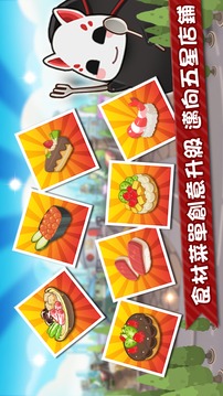 Cooking Happy開心火鍋店2-咖啡甜品店、日本料理壽司店等你來開店游戏截图3