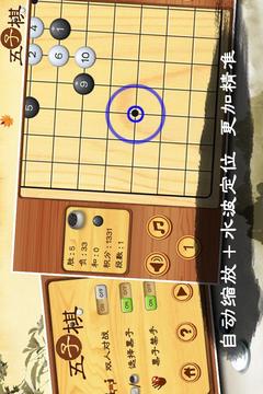 五子棋九段 - Gomoku wi...游戏截图3