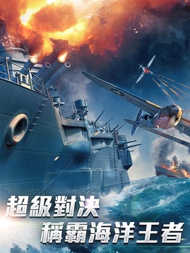 戰艦世界游戏截图1