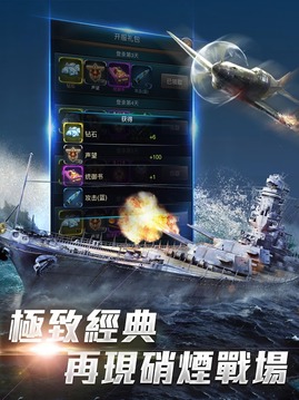 戰艦世界游戏截图2