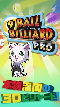 9 Ball Billiard Pro游戏截图4