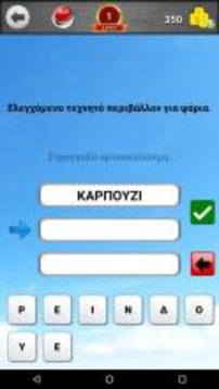 3 Γρίφοι游戏截图4