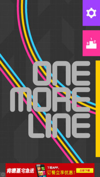 完美线条 One More Line游戏截图1