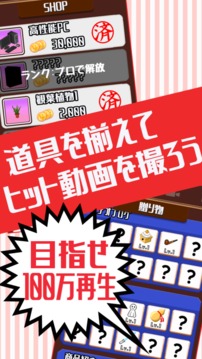 目指せYouTuber　-人気ユーチューバー育成ゲーム-游戏截图3