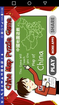 China Map Puzzle Game Free游戏截图1