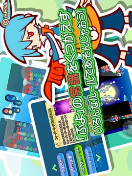 ぷよぷよ！/お試し無料游戏截图3