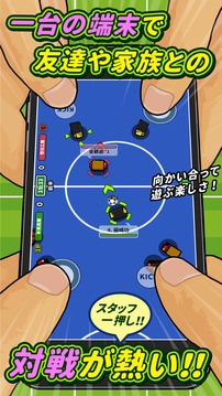 机でサッカー游戏截图3