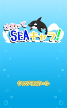 Touch the Sea Creatures游戏截图1
