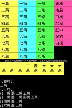 聽牌獵人2游戏截图2