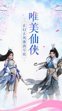 蜀山魔灵修仙游戏截图1