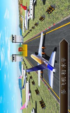 飞机 停車處 SIM卡 3D游戏截图4