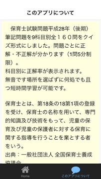 保育士试験问题平成28年（后期）全160问游戏截图3