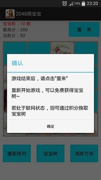 2048萌宝宝游戏截图4