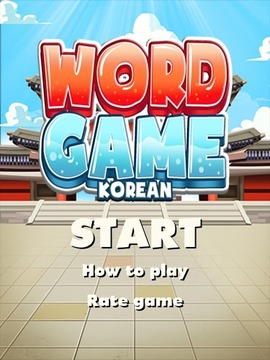 Korean Word Game: Vocabulary游戏截图5