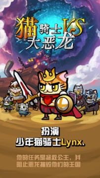 猫骑士VS大恶龙游戏截图2