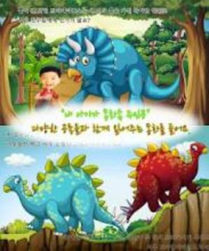 동화히어로 공룡들 안녕편 - 무료유아동화游戏截图2