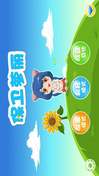 保卫萝莉-女生版游戏截图1