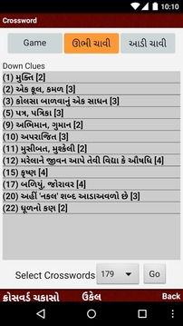 Gujarati Games游戏截图3
