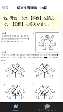 保育士试験问题平成28年（后期）全160问游戏截图2