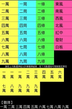 聽牌獵人2游戏截图1