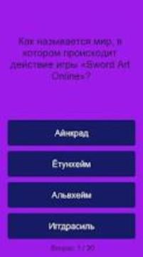 Тест для Sword Art Online游戏截图4