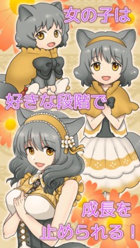 不思議なウチのにゃんこ -無料美少女育成ゲーム-游戏截图2