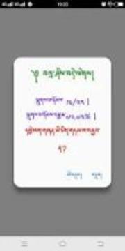 Dzongkha Spelling Game App游戏截图1