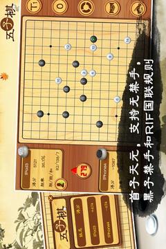 五子棋九段 - Gomoku wi...游戏截图2