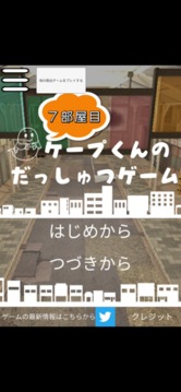 开普的逃脱第七室游戏截图1