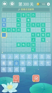 成语接龙大全游戏截图1