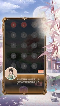 恋与修真游戏截图3