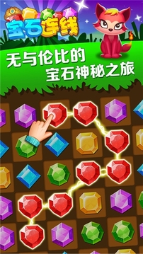 宝石连线2020游戏截图4