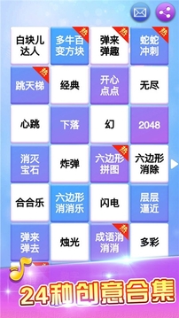 白块儿达人2020游戏截图4