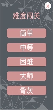 一笔勾销连线游戏截图1