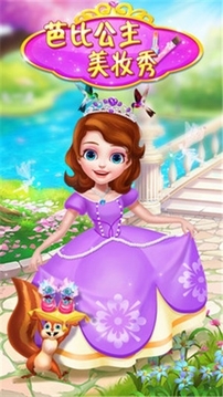 芭比公主美妆秀游戏截图3
