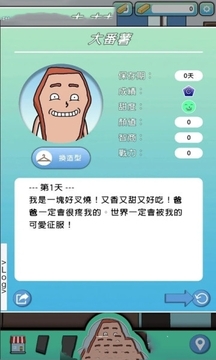 生块叉烧好过生你游戏截图3