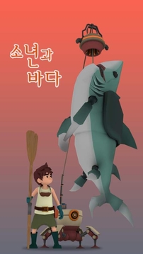 沙鲨男孩与大海游戏截图4