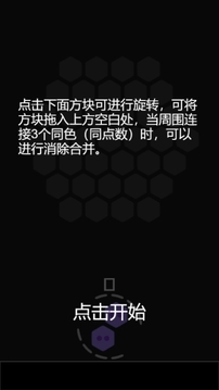 六角拼拼乐游戏截图1