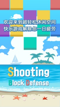 Shooting Block Defense游戏截图1