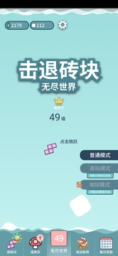 击退砖块游戏截图2