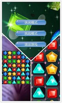 宝石总动员游戏截图2