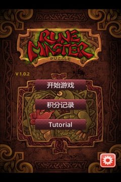 符文大师 RuneMasterPu...游戏截图1