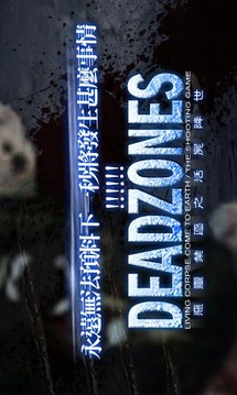 Deadzones惡靈禁區游戏截图1