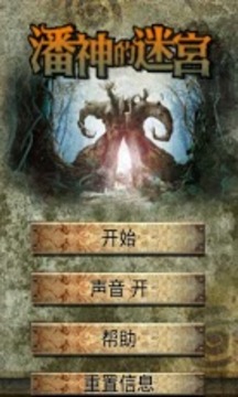 潘神的迷宫 Pans Labyrinth游戏截图1