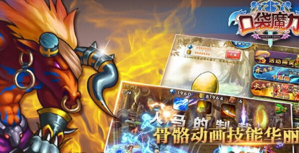 口袋魔力游戏截图1