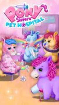 Pony Sisters Pet Hospital游戏截图1