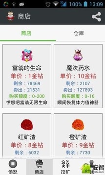 愤怒的富翁游戏截图3